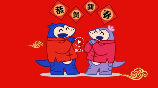 天博体育在线登录官网入口祝您新春快乐！