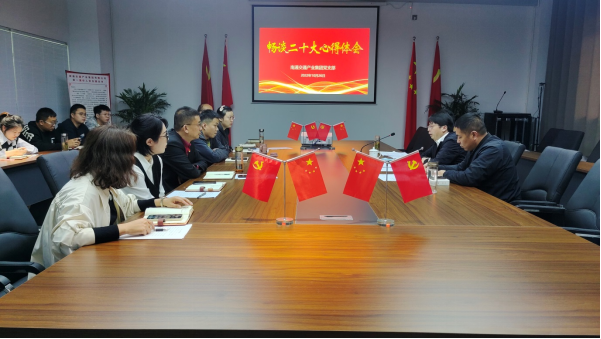 贯彻落实二十大丨天博体育在线登录官网入口下属产业集团党支部学思践悟二十大