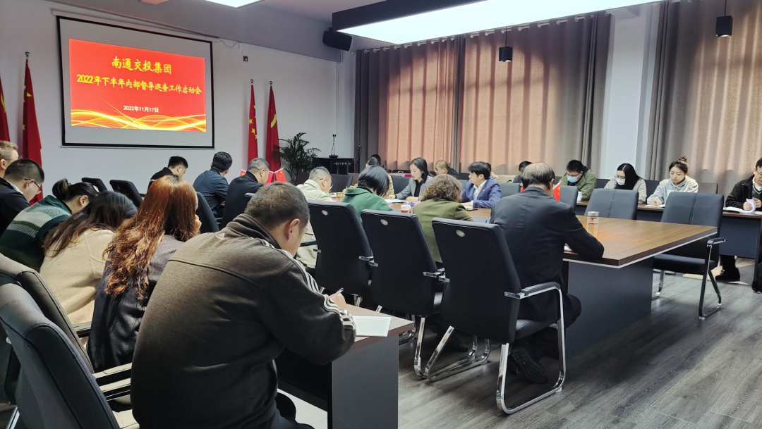 天博体育在线登录官网入口党委召开2022年度第二轮内部督导巡查工作动员会