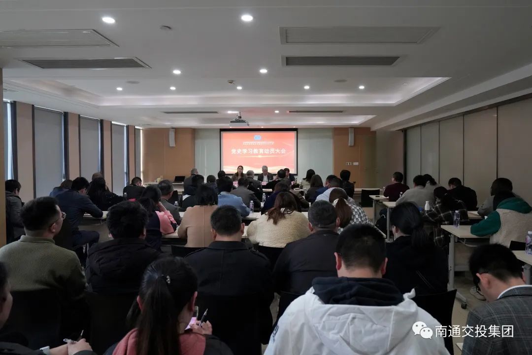 凝心聚力学党史 乘势而上开新局——天博体育在线登录官网入口召开党史学习教育动员大会