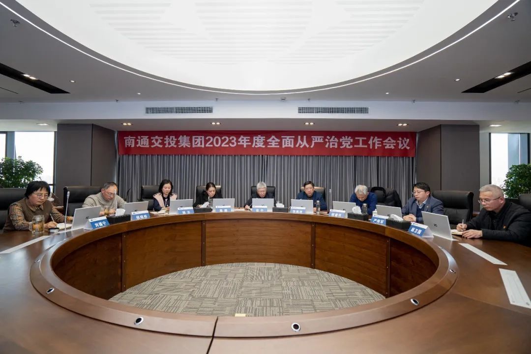 聚力争先促发展 踔厉奋发谱新篇 | 天博体育在线登录官网入口召开2023年度全面从严治党工作会议